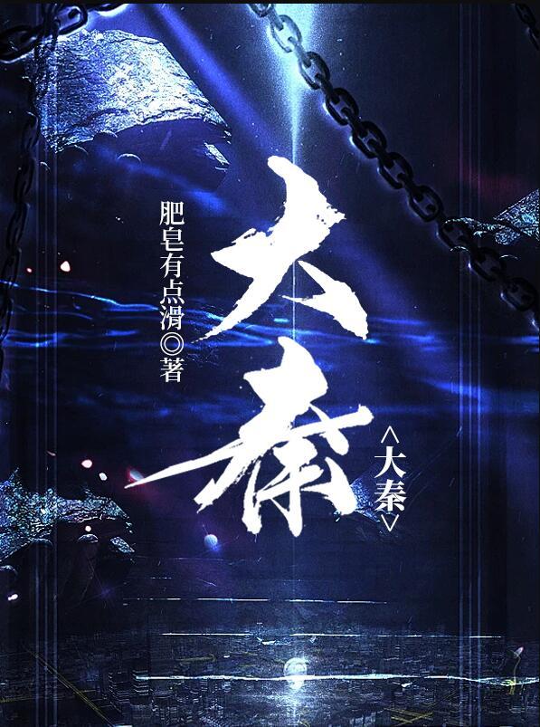 大秦天下