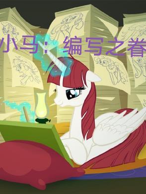 小马教程