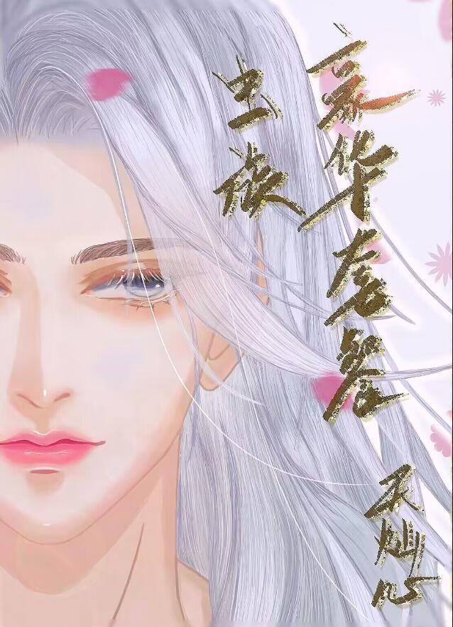虫族买活机制