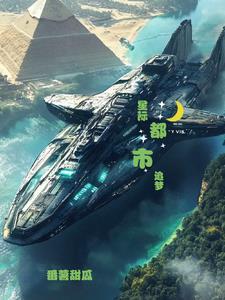 逐梦星际