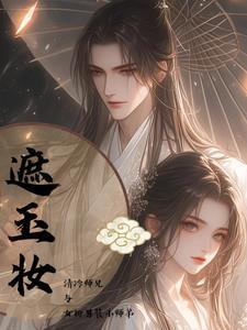 撩完徒弟后我跑路了全文免费阅读