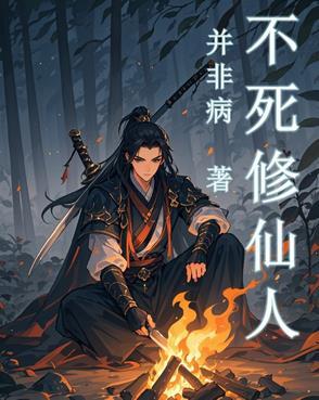 不死修罗好看吗