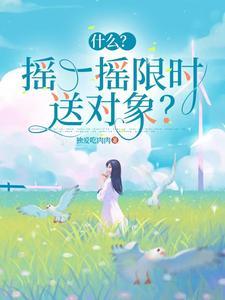 摇一摇次数