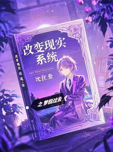 改变现实的名人例子