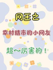 网王之幸村精市免费