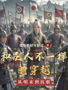 和别人不一样的人