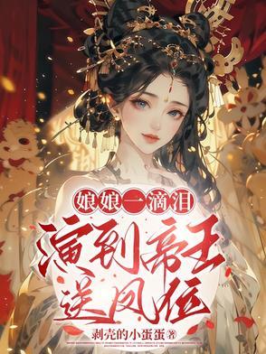 演到帝王送凤位免费