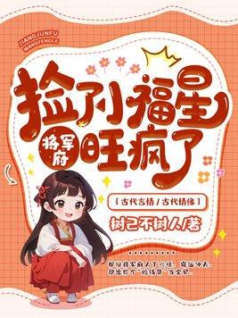 捡个将军好种田