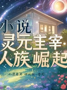 元灵