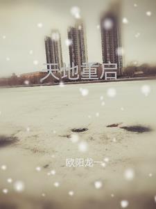 天地大重奏