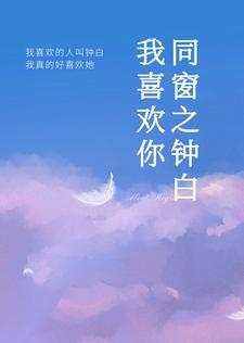 青梅竹马的同学2