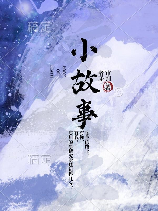 小故事睡前哄男朋友