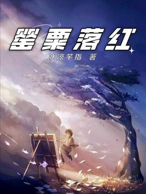 红罂粟的