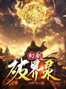 幻剑煌熇