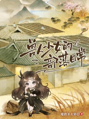 写部落兽人的