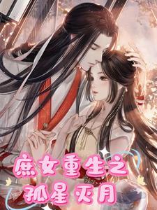 重生之庶女为