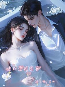 迷幻迷幻