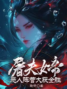 屠夫小姐