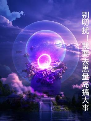 思量岛镜玄