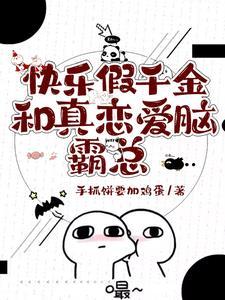 穿成豪门宠文当女配