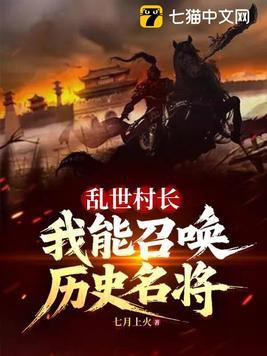 乱世乡村