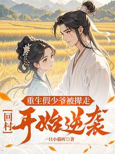 养子娶回亲女儿