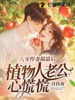 八零悍妻超凶哒