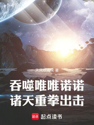 吞噬诸天百科