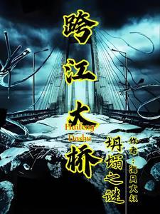 跨江大桥施工