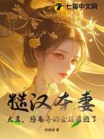 糙汉养成记全文免费阅读