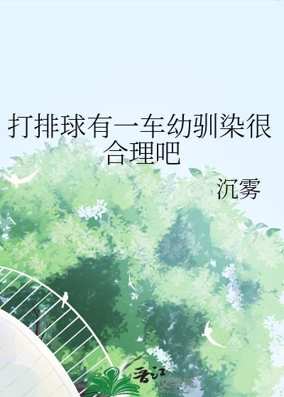 打的排球