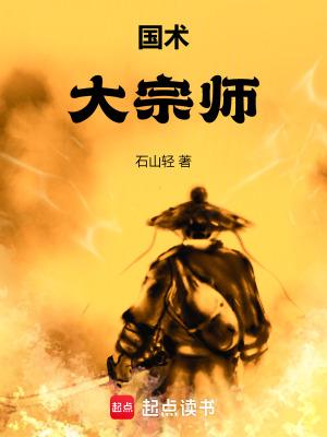 国术宗师