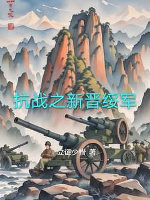 抗战之新东北军txt