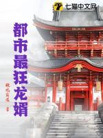 都市之最强龙婿