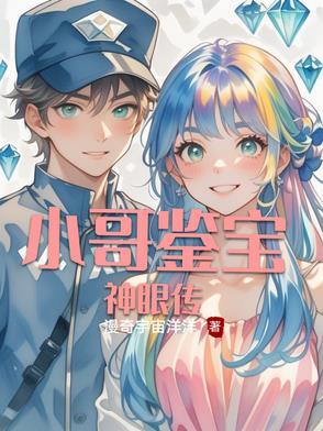 鉴宝神眼刘绍
