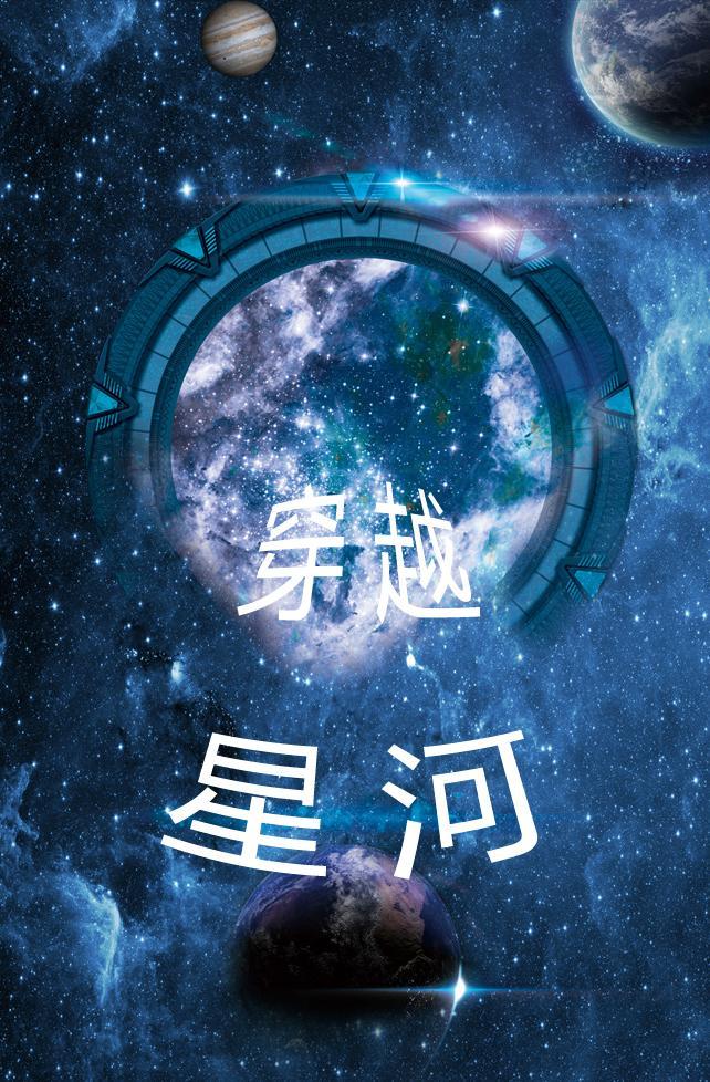 穿越星河拥抱你王皓祯韩雨彤