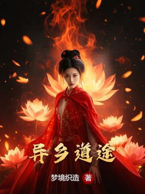 异乡者是什么意思
