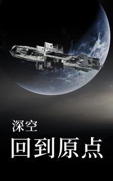 深空主题