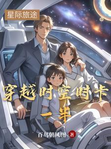 时空穿越解析