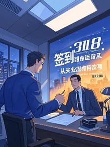 从签到获得商业