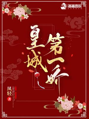 皇城第一娇有男二吗