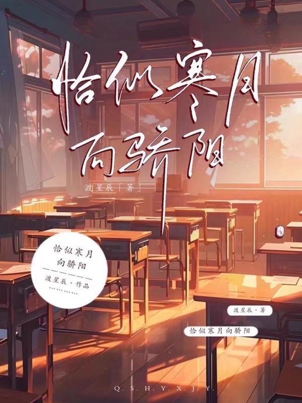 恰似寒光遇骄阳免费阅读全文