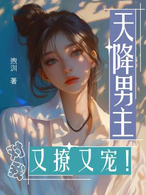 天降男神免费观看