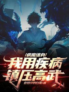 人在疾病面前是无助的