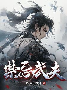 禁忌一第二集