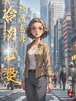 一百零七个男人和一个女人的故事