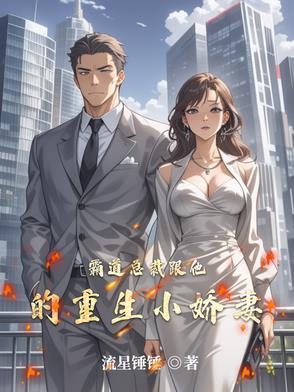 霸道总裁甜宠重生