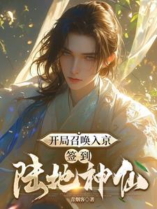 我开局召唤