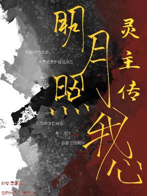 电视剧明月照我心叫什么名字