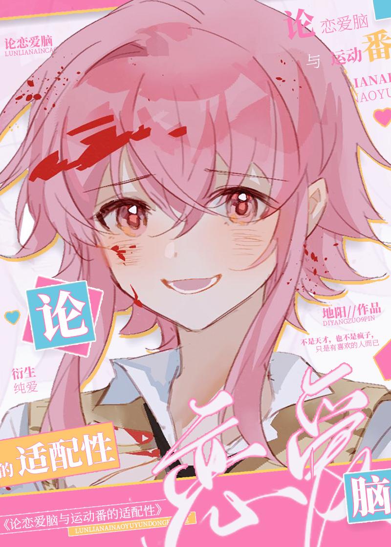 恋爱脑能改变吗
